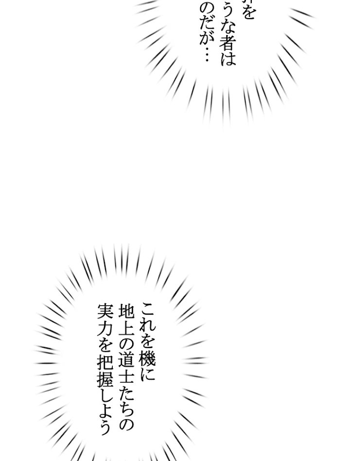 現世に帰還した最強神仙 21話 - 17