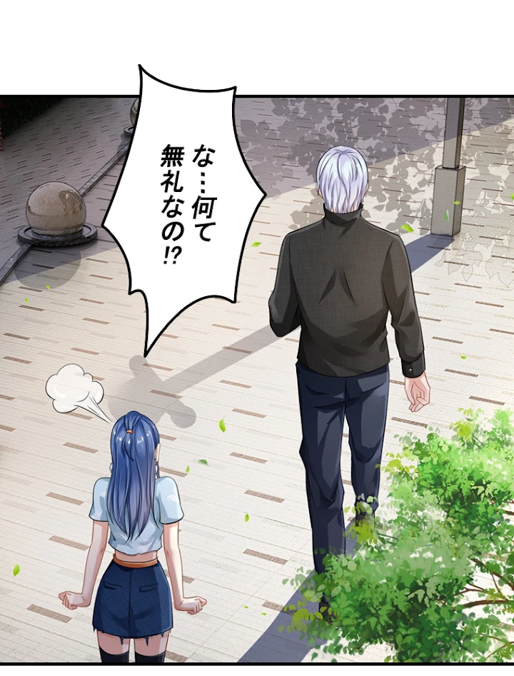 現世に帰還した最強神仙 34話 - 60