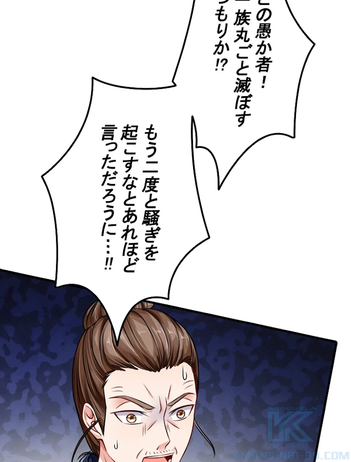 現世に帰還した最強神仙 31話 - 49