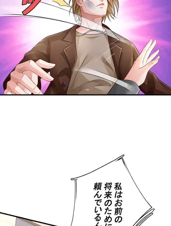 現世に帰還した最強神仙 32話 - 53