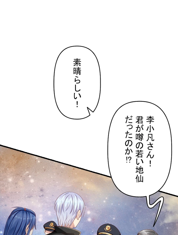 現世に帰還した最強神仙 39話 - 72