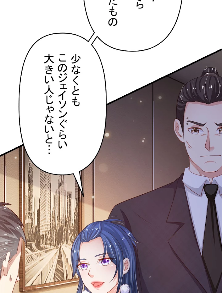 現世に帰還した最強神仙 33話 - 57