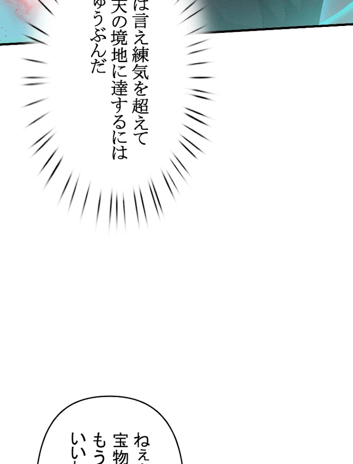 現世に帰還した最強神仙 29話 - 38