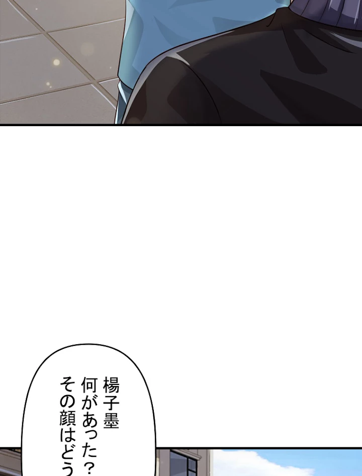 現世に帰還した最強神仙 30話 - 44