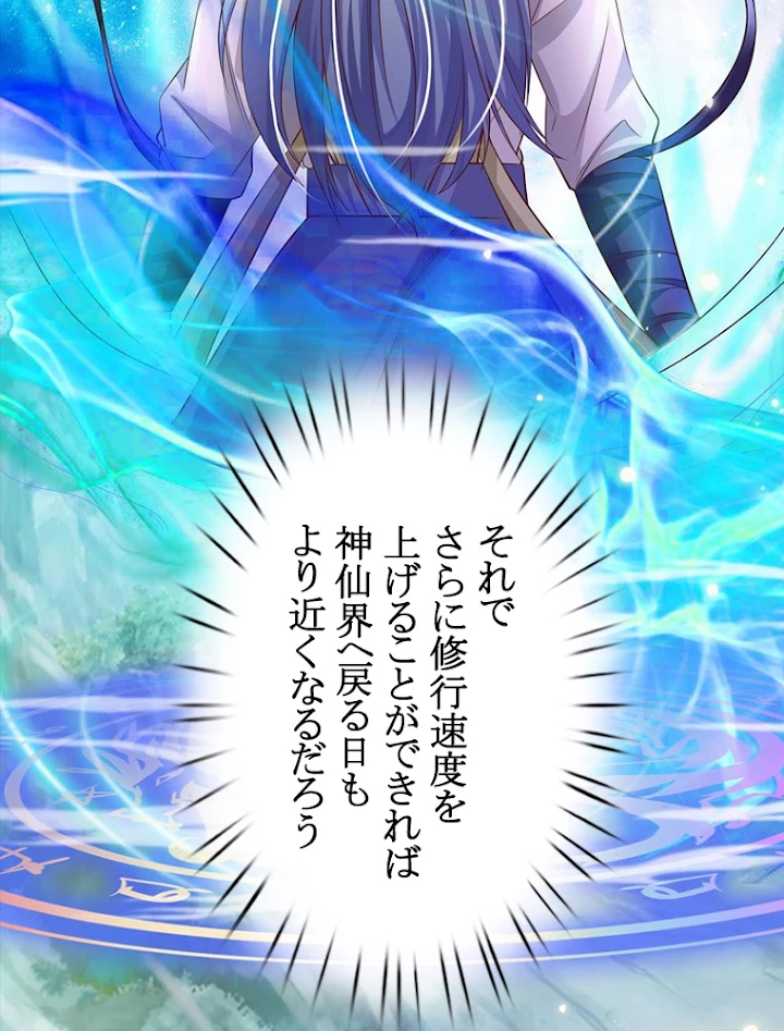 現世に帰還した最強神仙 36話 - 69