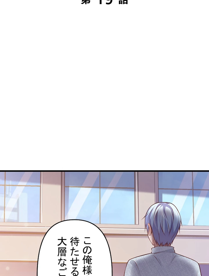 現世に帰還した最強神仙 19話 - 2