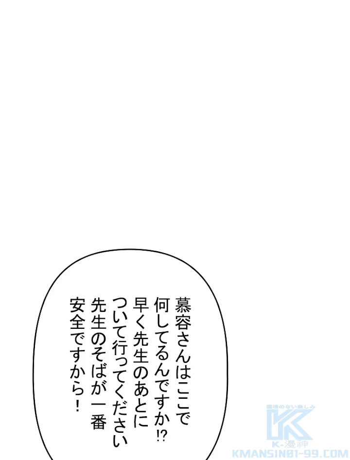 現世に帰還した最強神仙 34話 - 61