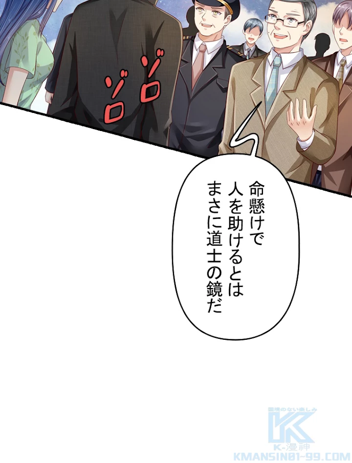 現世に帰還した最強神仙 39話 - 73