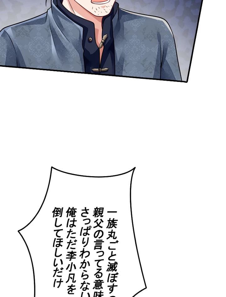 現世に帰還した最強神仙 31話 - 50