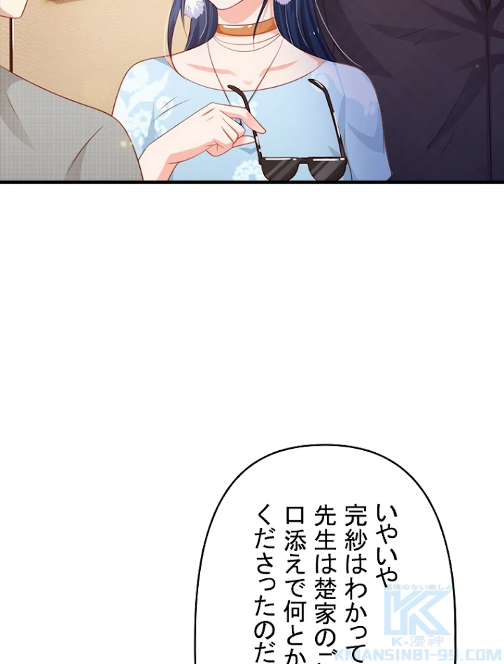 現世に帰還した最強神仙 33話 - 58