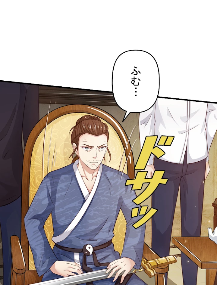 現世に帰還した最強神仙 22話 - 29