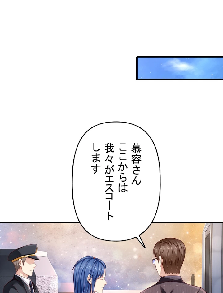 現世に帰還した最強神仙 39話 - 74
