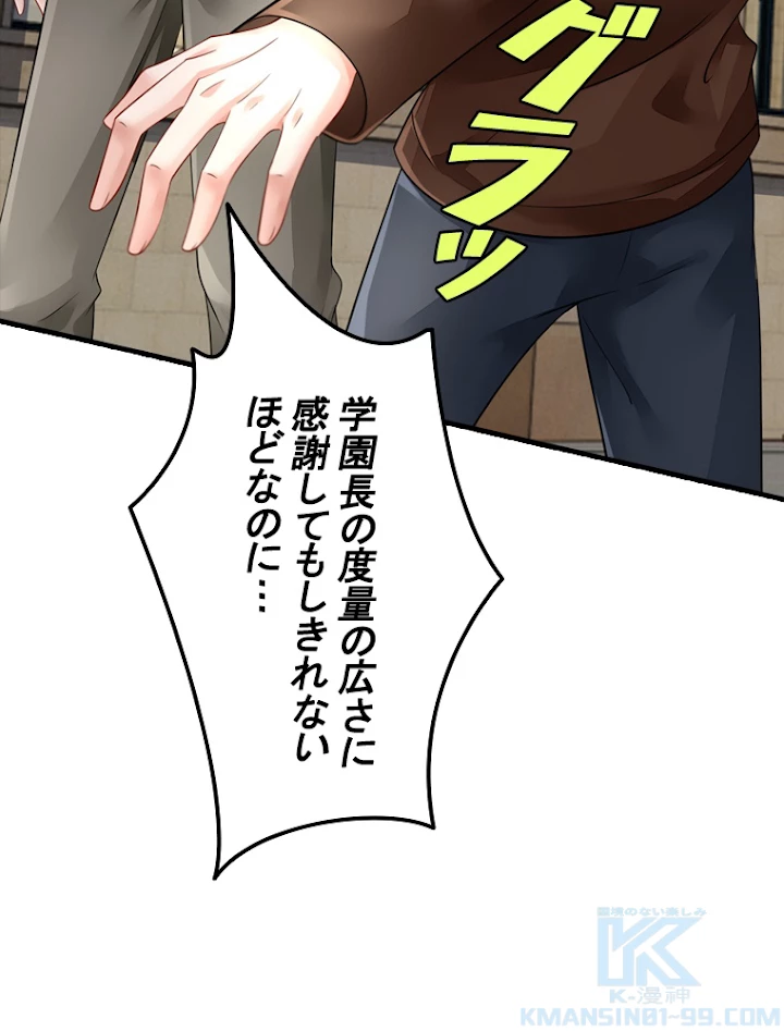 現世に帰還した最強神仙 32話 - 55