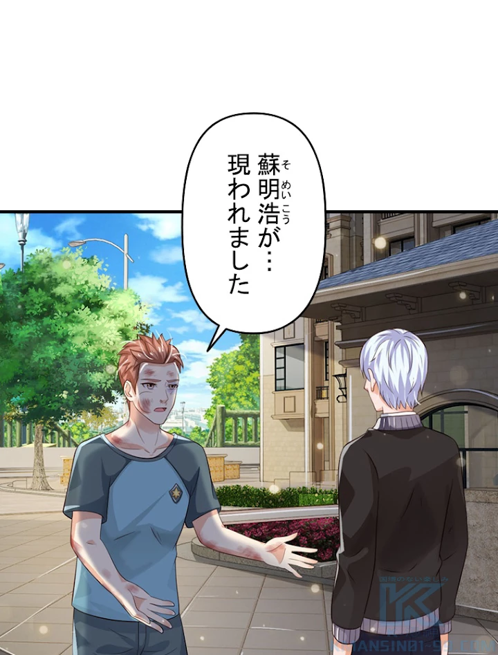 現世に帰還した最強神仙 30話 - 46