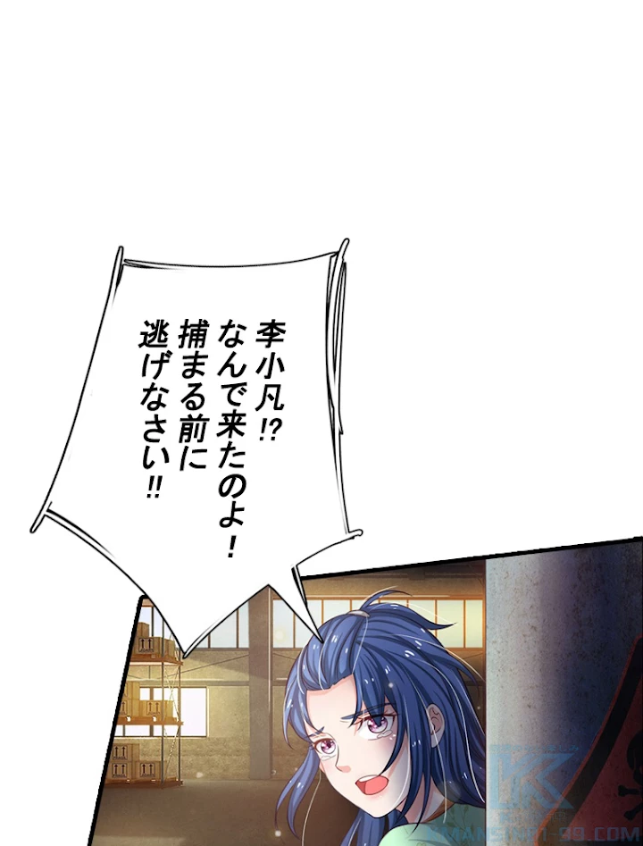 現世に帰還した最強神仙 38話 - 73