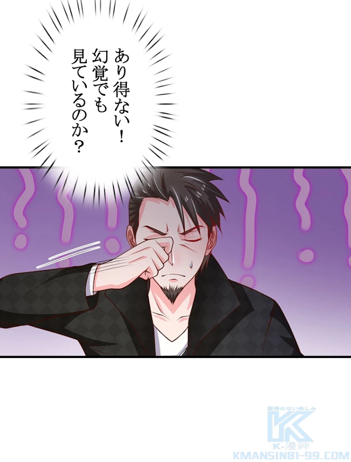 現世に帰還した最強神仙 24話 - 34