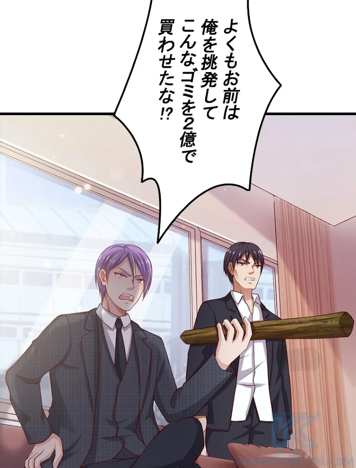 現世に帰還した最強神仙 19話 - 4