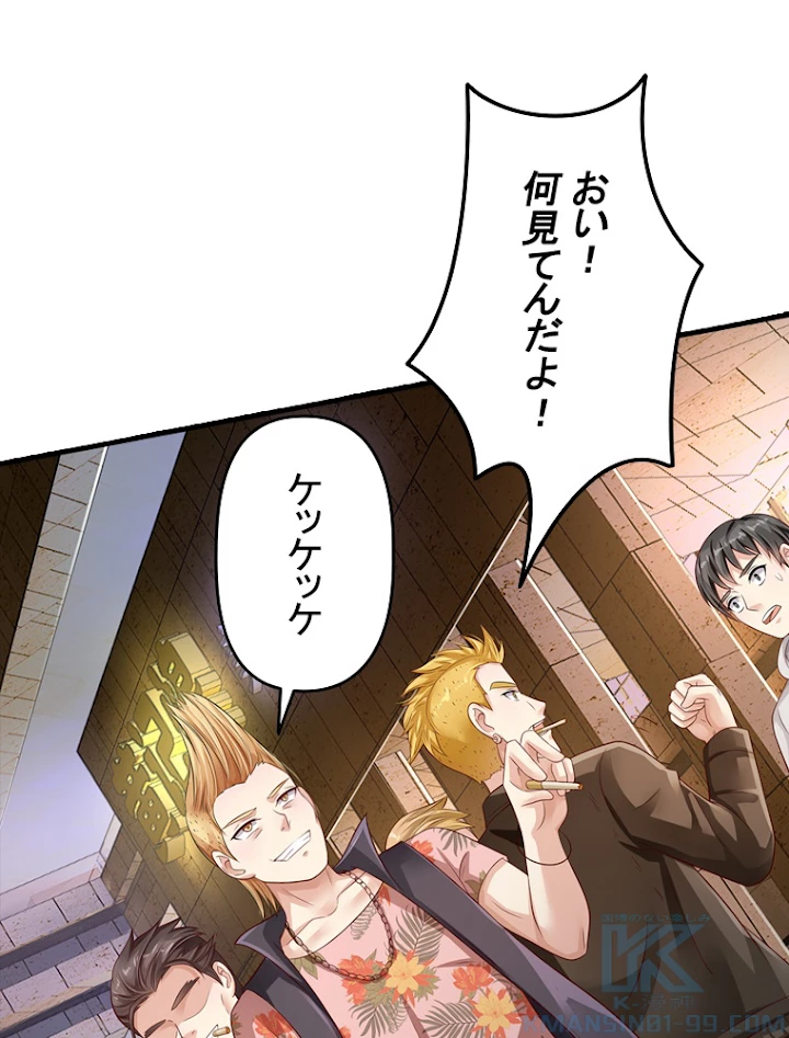 現世に帰還した最強神仙 41話 - 91