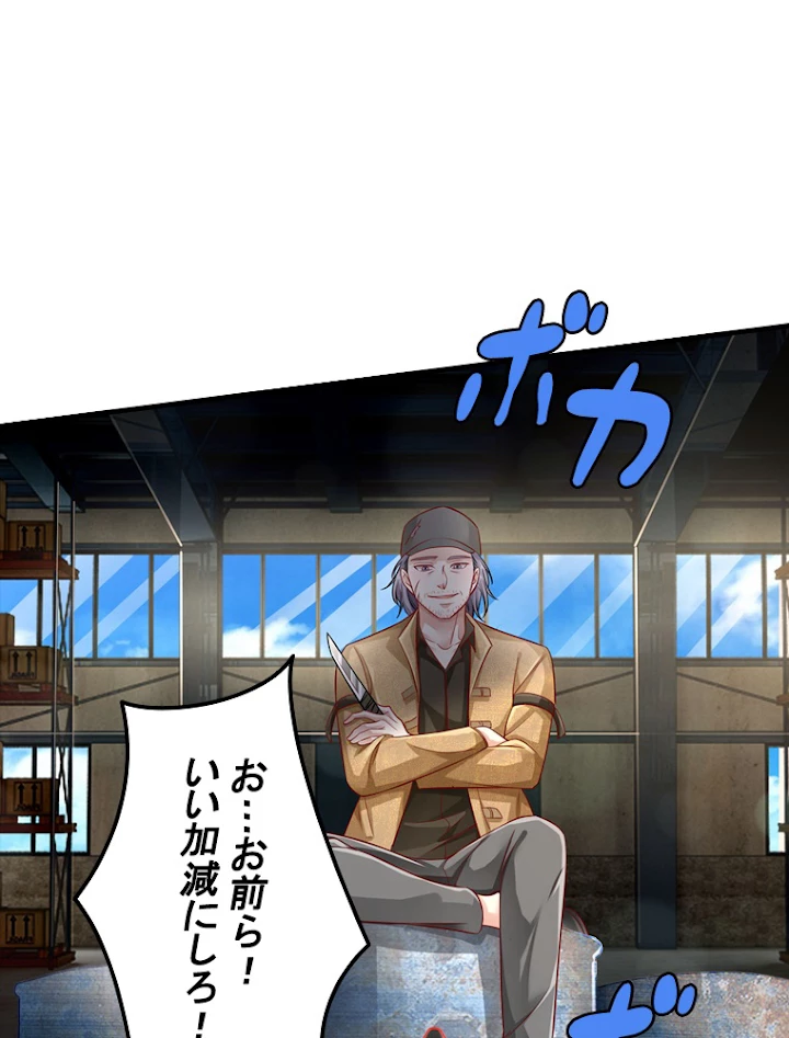 現世に帰還した最強神仙 37話 - 77
