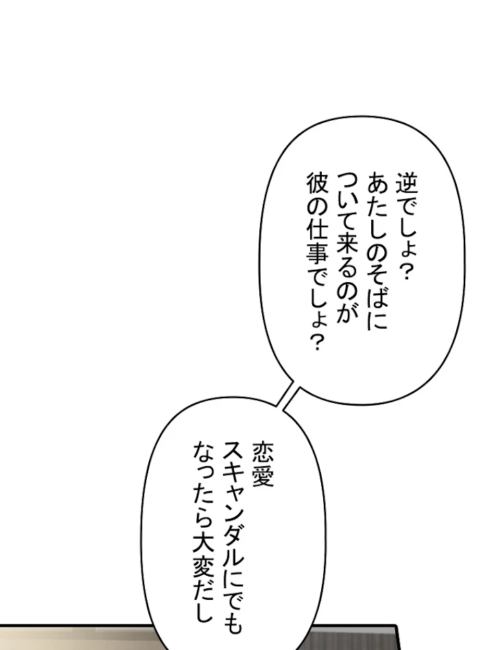 現世に帰還した最強神仙 34話 - 63