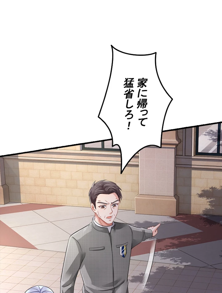 現世に帰還した最強神仙 32話 - 56