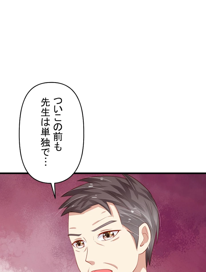 現世に帰還した最強神仙 33話 - 60