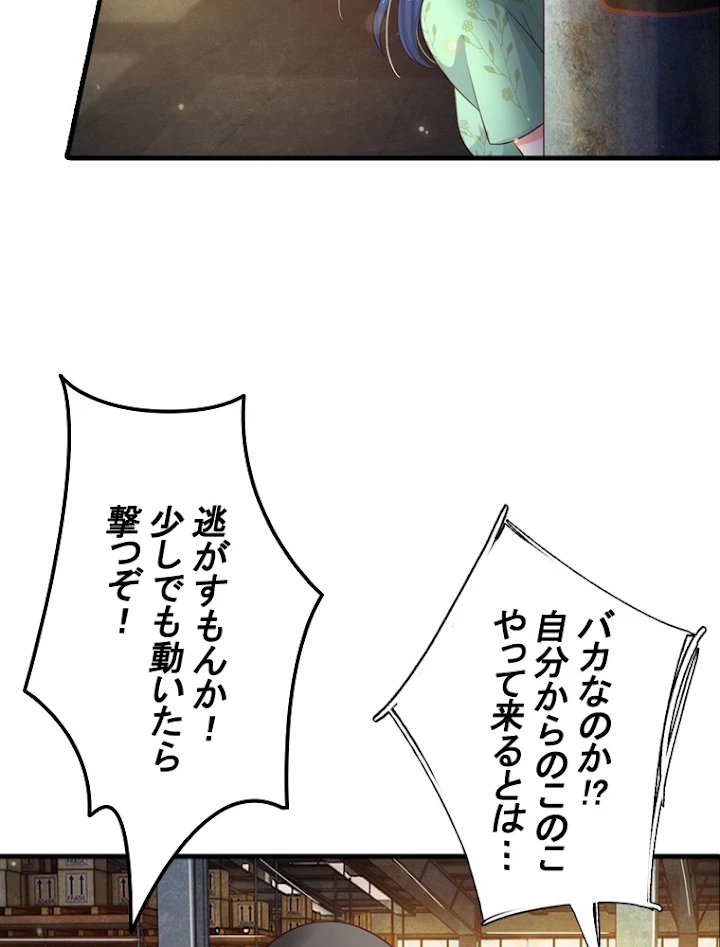 現世に帰還した最強神仙 38話 - 74
