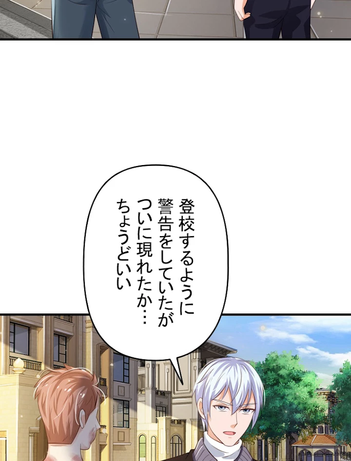 現世に帰還した最強神仙 30話 - 47