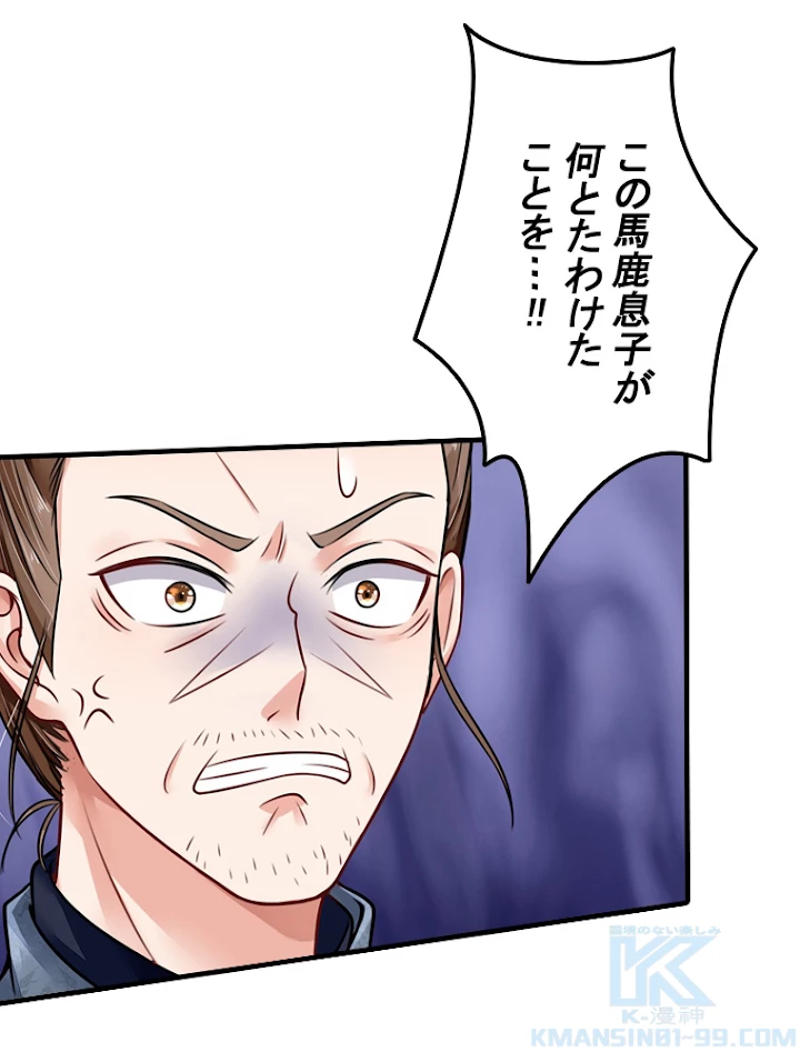 現世に帰還した最強神仙 31話 - 52