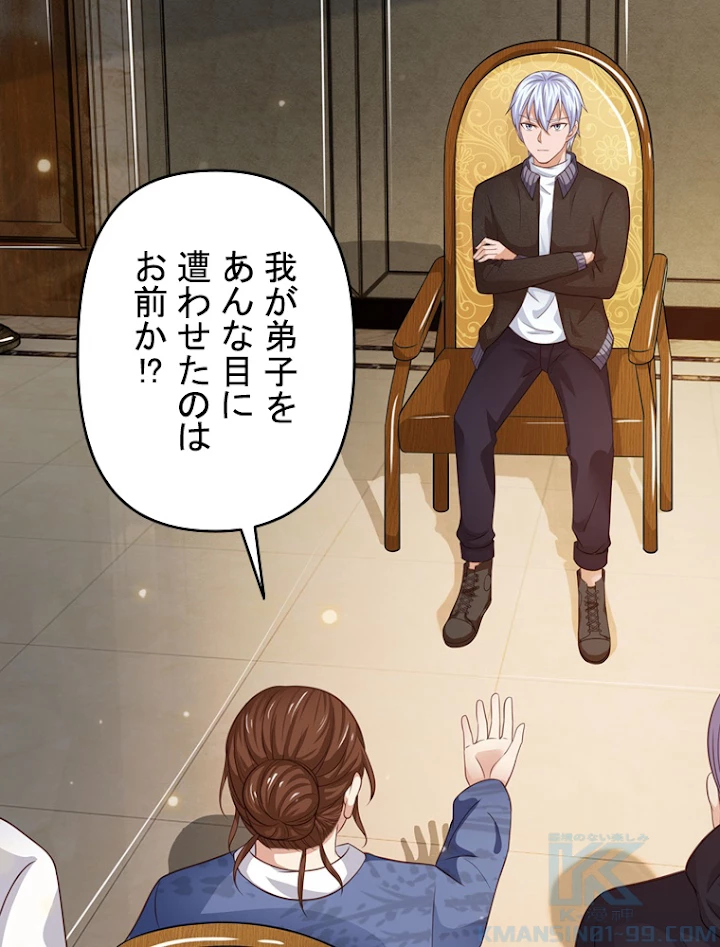 現世に帰還した最強神仙 22話 - 31