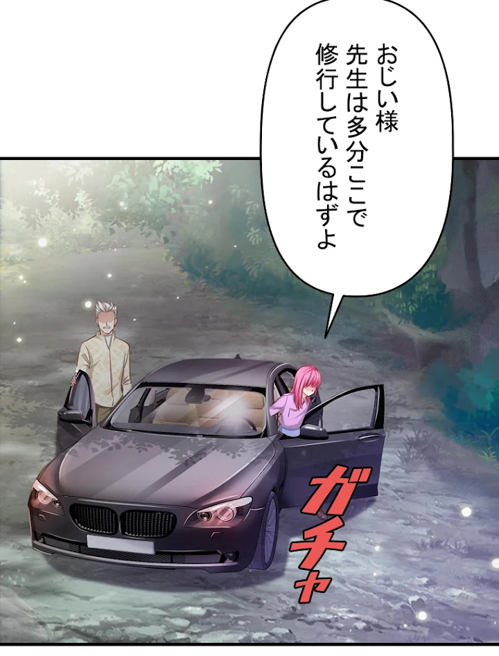 現世に帰還した最強神仙 36話 - 72