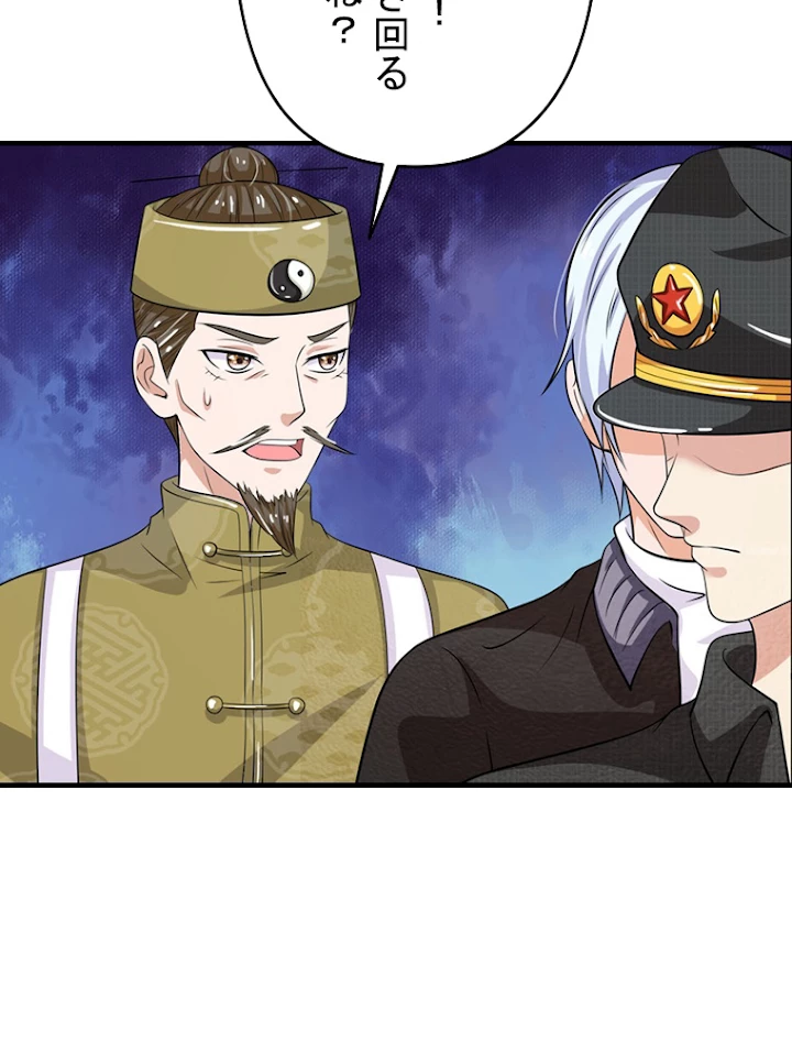 現世に帰還した最強神仙 27話 - 42