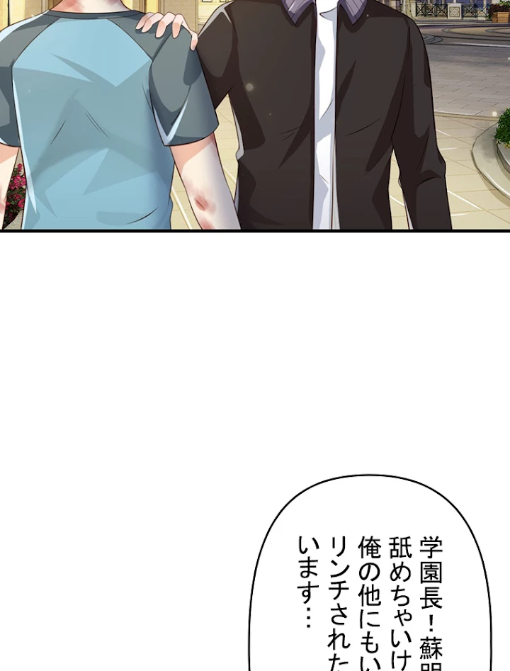 現世に帰還した最強神仙 30話 - 48