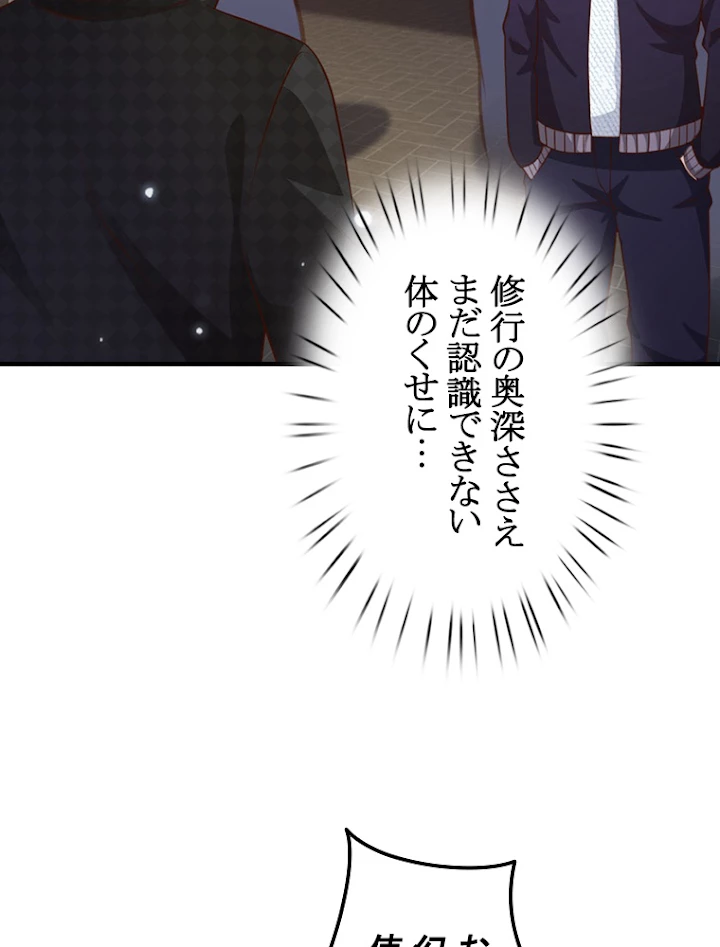 現世に帰還した最強神仙 24話 - 36