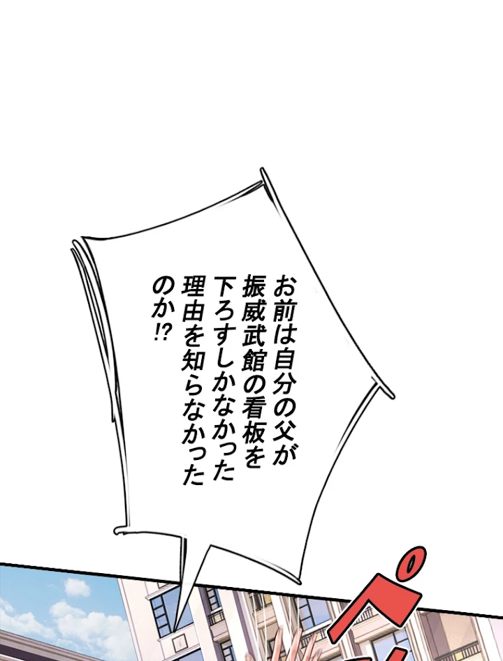 現世に帰還した最強神仙 31話 - 53