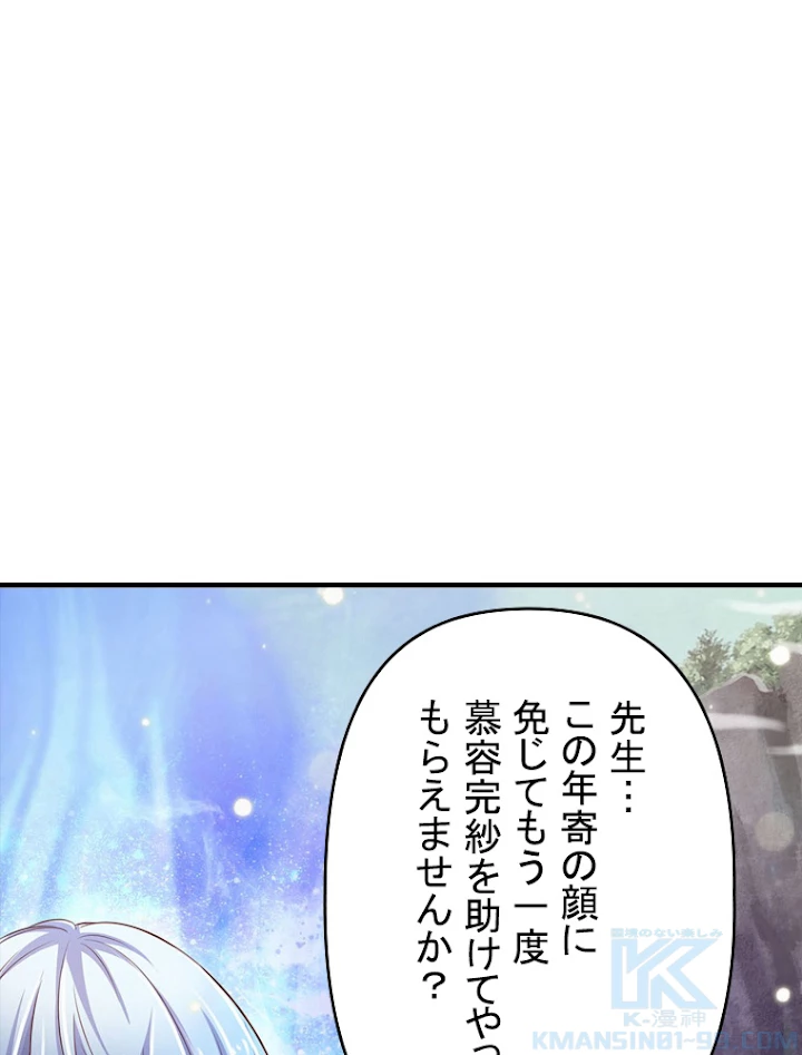 現世に帰還した最強神仙 36話 - 73