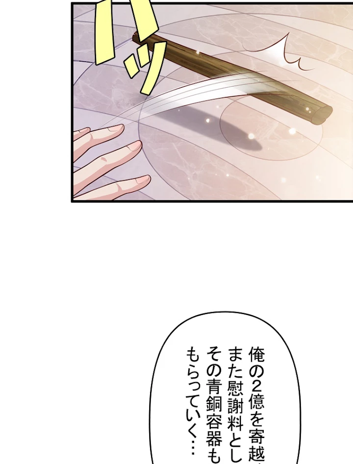 現世に帰還した最強神仙 19話 - 6