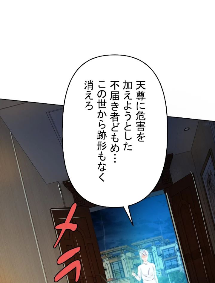 現世に帰還した最強神仙 20話 - 9
