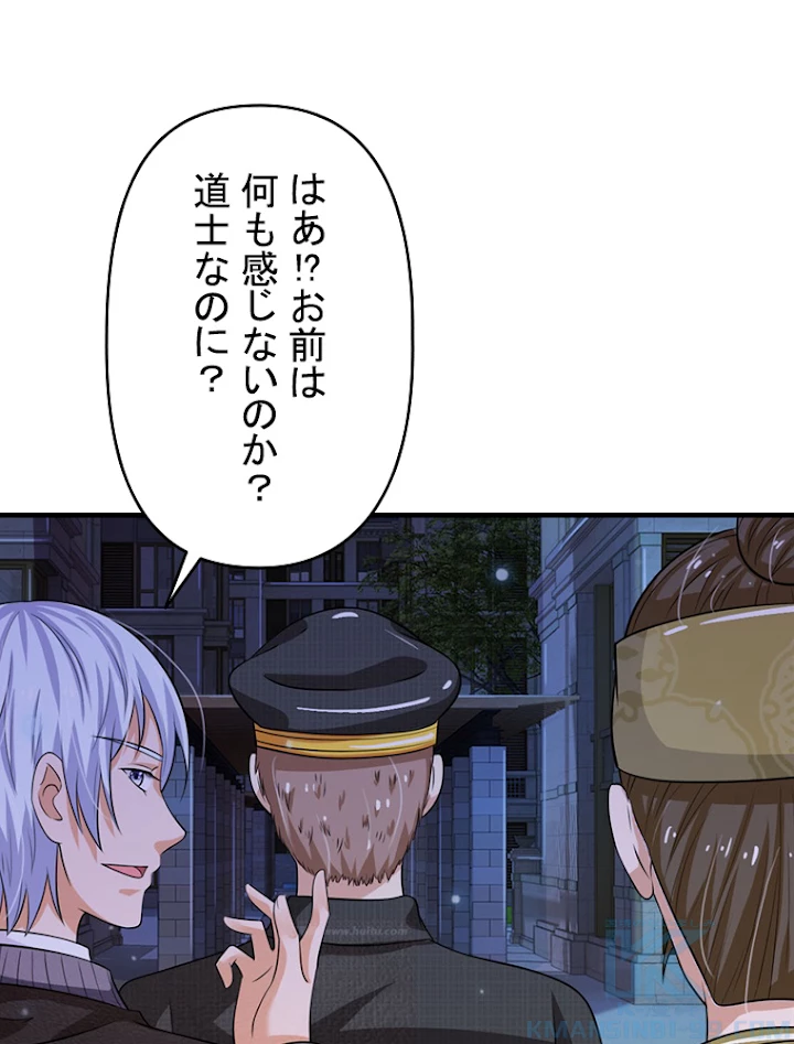 現世に帰還した最強神仙 27話 - 43