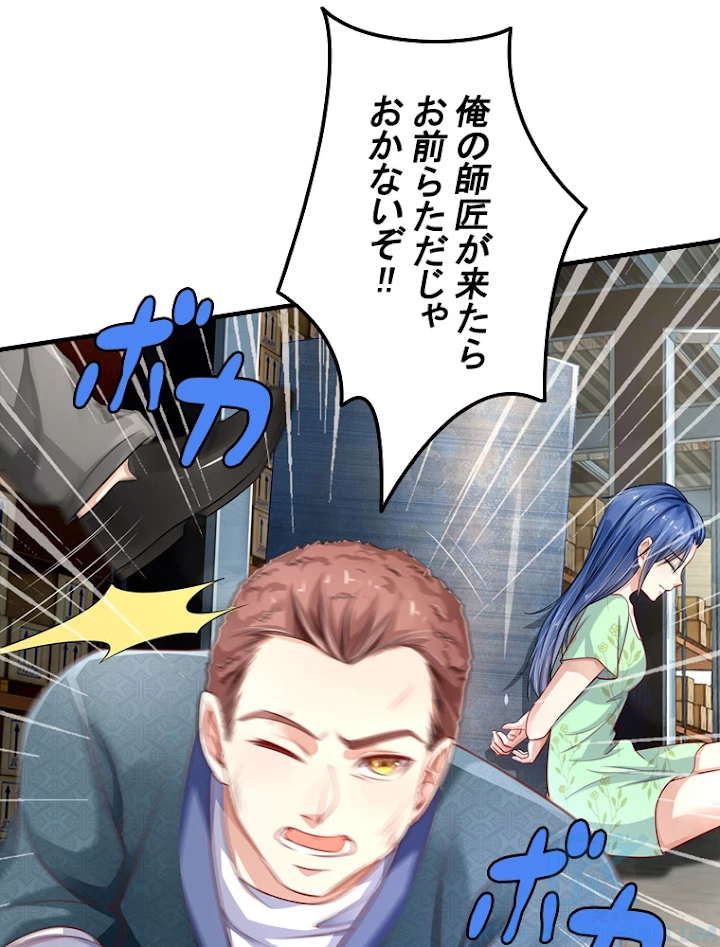 現世に帰還した最強神仙 37話 - 79