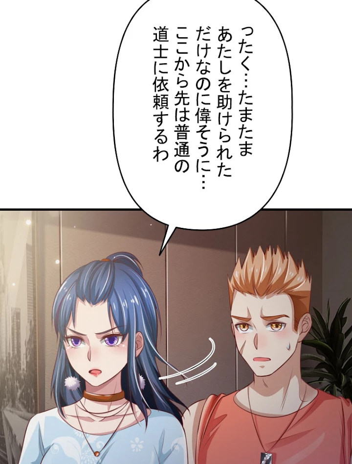 現世に帰還した最強神仙 34話 - 65
