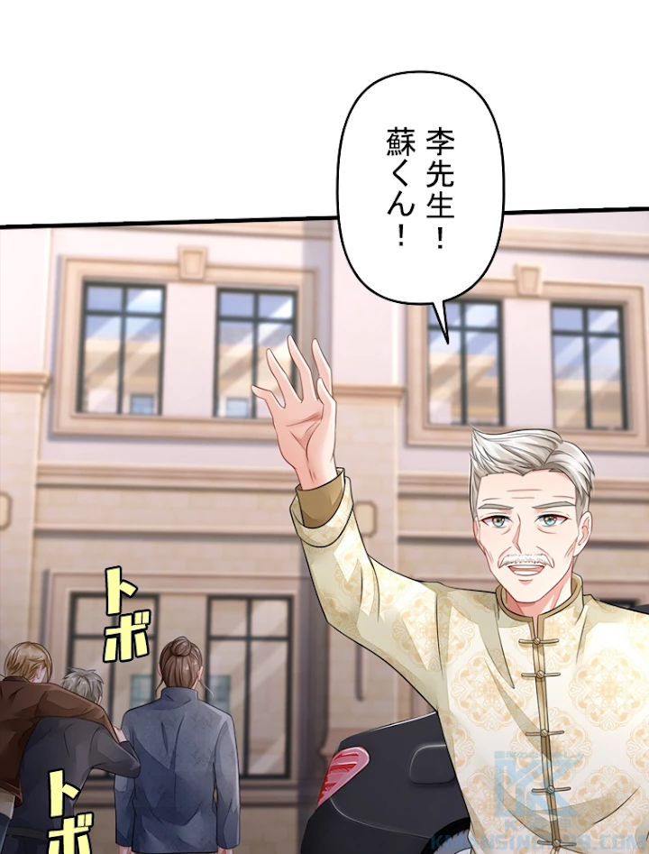 現世に帰還した最強神仙 32話 - 58