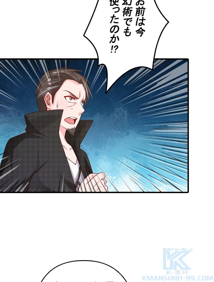 現世に帰還した最強神仙 24話 - 37