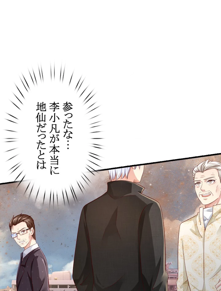 現世に帰還した最強神仙 39話 - 77