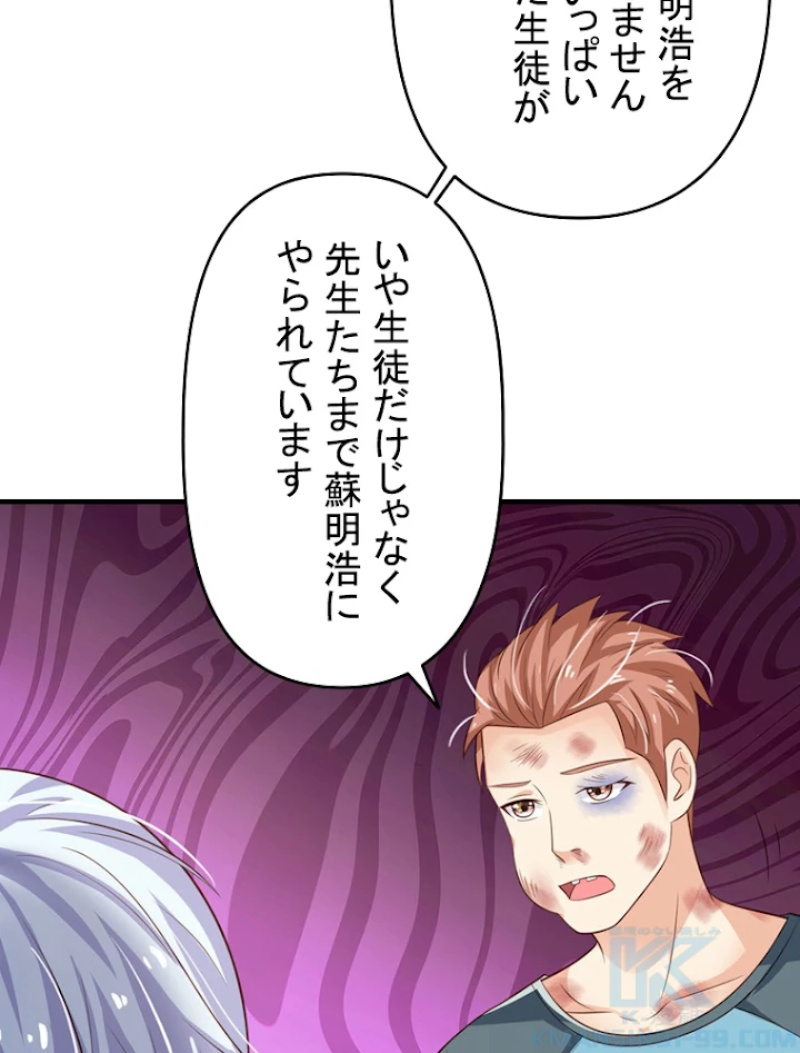 現世に帰還した最強神仙 30話 - 49