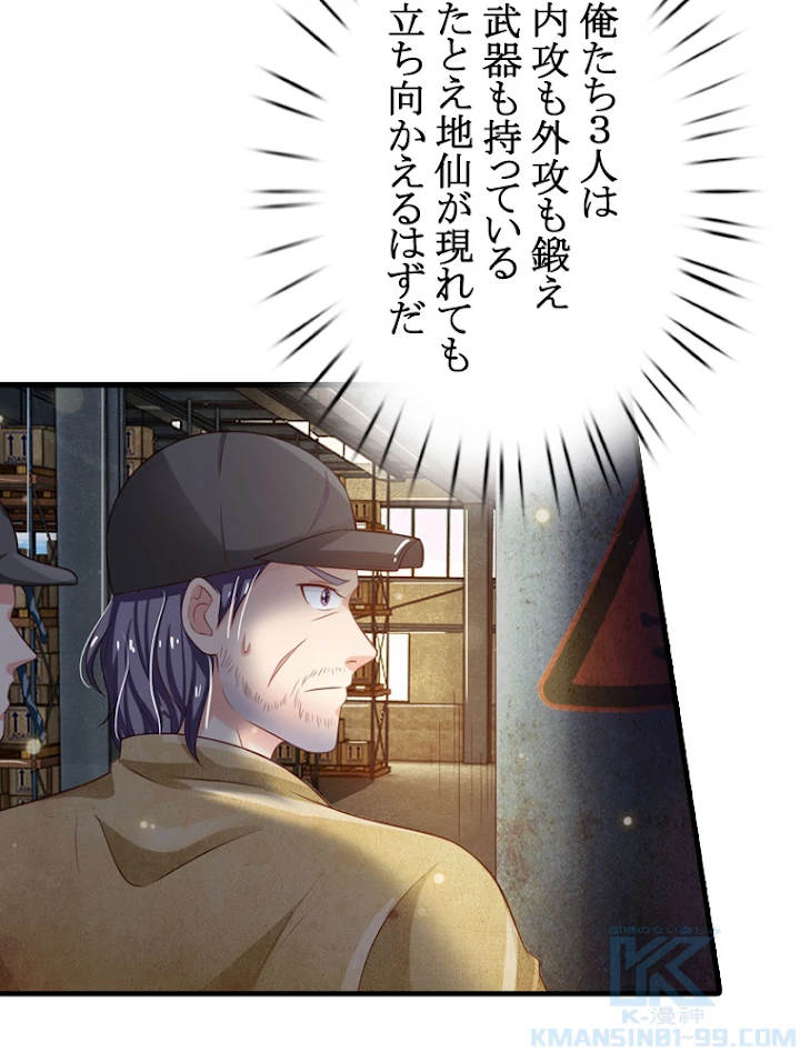 現世に帰還した最強神仙 38話 - 76