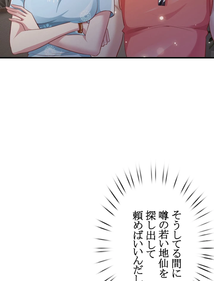 現世に帰還した最強神仙 34話 - 66