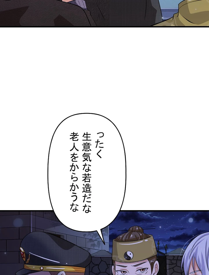 現世に帰還した最強神仙 27話 - 44