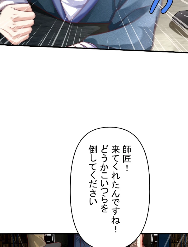 現世に帰還した最強神仙 37話 - 80