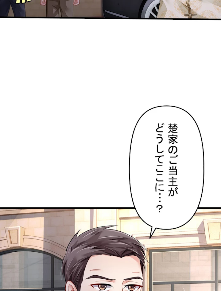 現世に帰還した最強神仙 32話 - 59